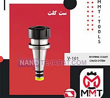 ست کلت V-101ورتکس ست کلت V-101ورتکس